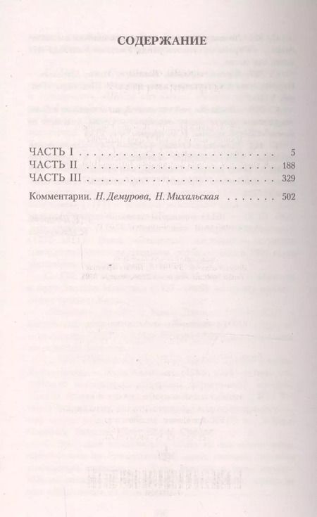 Фотография книги "Джейн Остен: Мэнсфилд-парк"