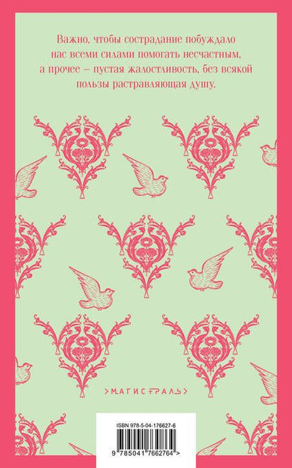 Фотография книги "Джейн Остен: Набор "Чаепитие с Джейн Остен" (из 2- книг: "Гордость и предубеждение", "Эмма")"