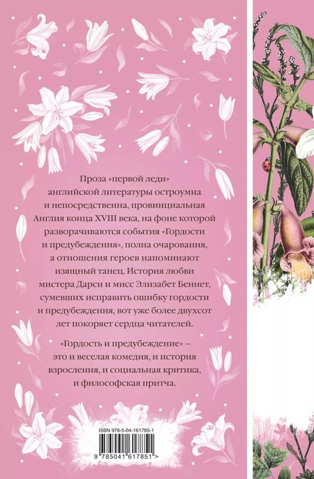 Фотография книги "Джейн Остен: Набор Гадания (Книга + карты: Гордость и предубеждение + В поисках мистера Дарси. 55 метафорических карт)"