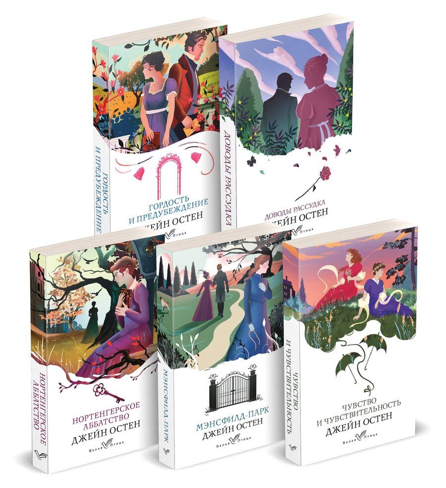 Обложка книги "Джейн Остен: Набор "Первая леди английской литературы ( комплект из 5 книг Джейн Остен: Гордость и предубеждение, Доводы рассудка, Нортенгерское аббатство и др.)"