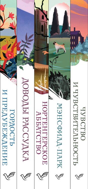 Фотография книги "Джейн Остен: Набор "Первая леди английской литературы ( комплект из 5 книг Джейн Остен: Гордость и предубеждение, Доводы рассудка, Нортенгерское аббатство и др.)"