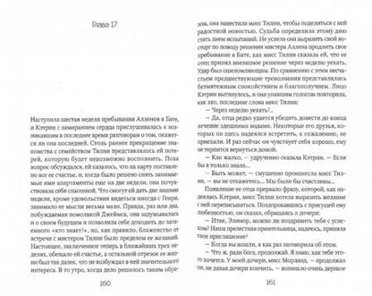 Фотография книги "Джейн Остен: Нортенгерское аббатство"