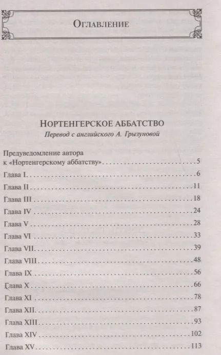 Фотография книги "Джейн Остен: Нортенгерское аббатство"