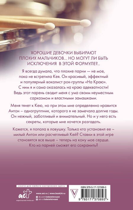 Фотография книги "Джейн: По ту сторону отражения. Музыкальный приворот"