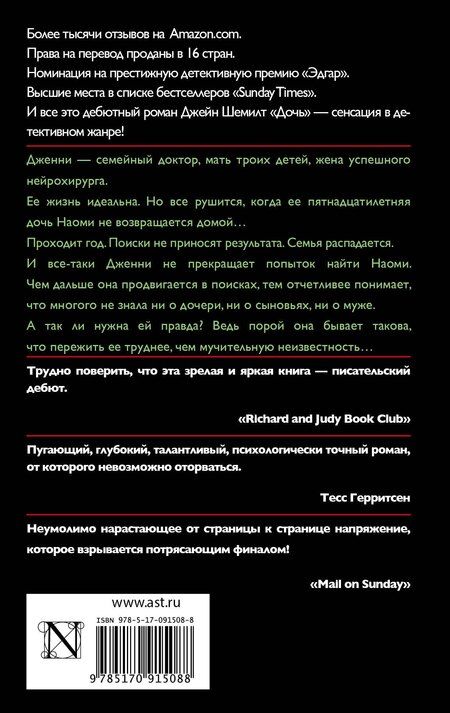 Фотография книги "Джейн Шемилт: Дочь"