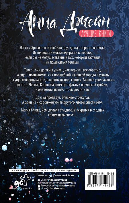Фотография книги "Джейн: Волшебные искры солнца"