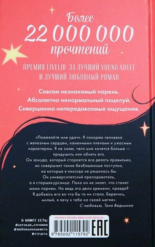 Обложка книги "Джейн: Восхитительная ведьма"