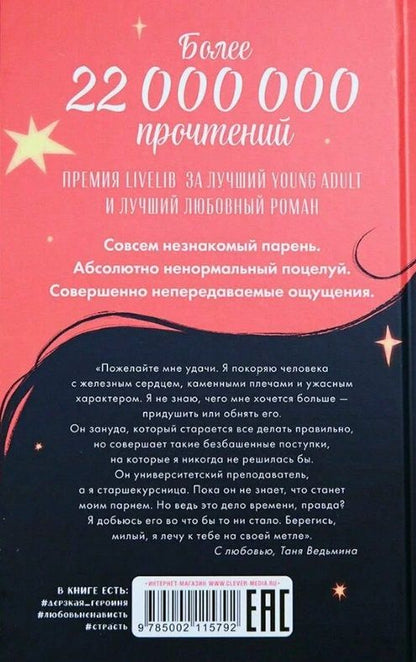 Обложка книги "Джейн: Восхитительная ведьма"