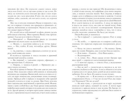 Фотография книги "Джейн: Восхитительная ведьма"