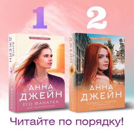 Фотография книги "Джейн: Его фанатка"