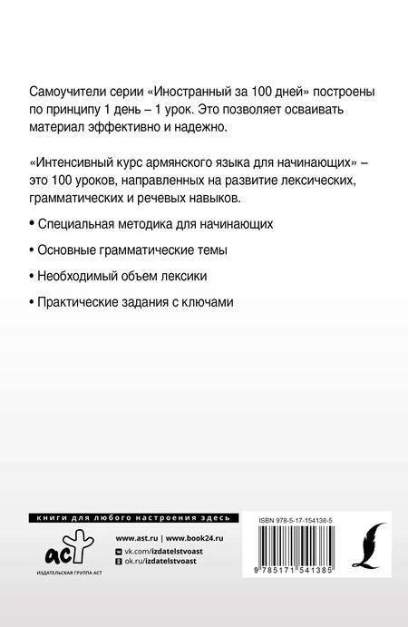 Фотография книги "Джейни Петросян: Интенсивный курс армянского языка для начинающих"