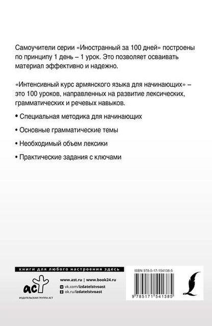 Фотография книги "Джейни Петросян: Интенсивный курс армянского языка для начинающих"