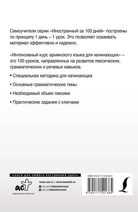 Фотография книги "Джейни Петросян: Интенсивный курс армянского языка для начинающих"