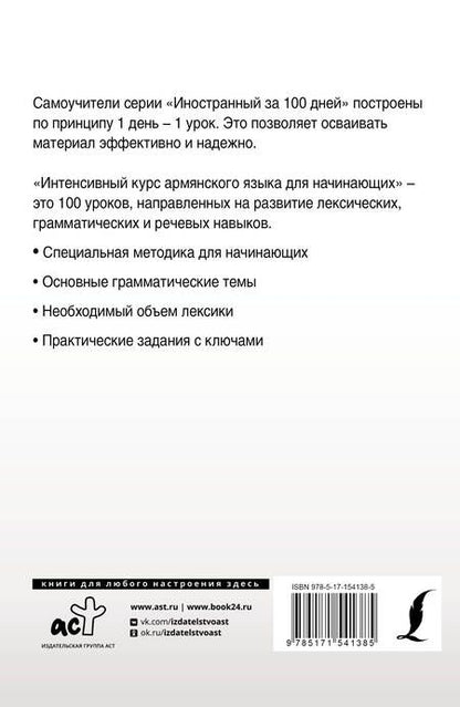 Фотография книги "Джейни Петросян: Интенсивный курс армянского языка для начинающих"