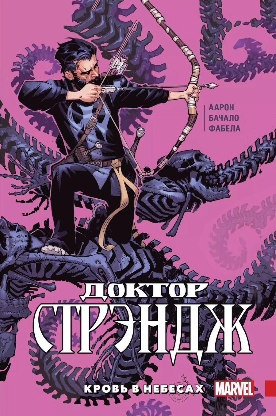 Обложка книги "Джейсон Аарон: Доктор Стрэндж. Том 3. Кровь в небесах"