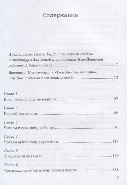 Фотография книги "Джейсон Буг: Рожденный читать: Как подружить ребенка с книгой"