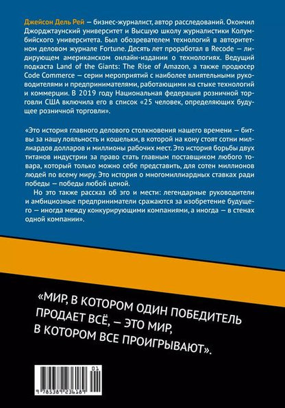 Фотография книги "Джейсон Дель: Победитель продаёт всё"