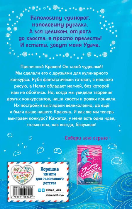 Фотография книги "Джейсон Джун: Пряничная магия"