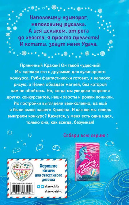 Фотография книги "Джейсон Джун: Пряничная магия"