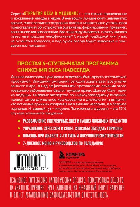 Фотография книги "Джейсон Фанг: Код ожирения. Почему стресс, гормоны и полезная еда делают нас толще и как с этим справиться"