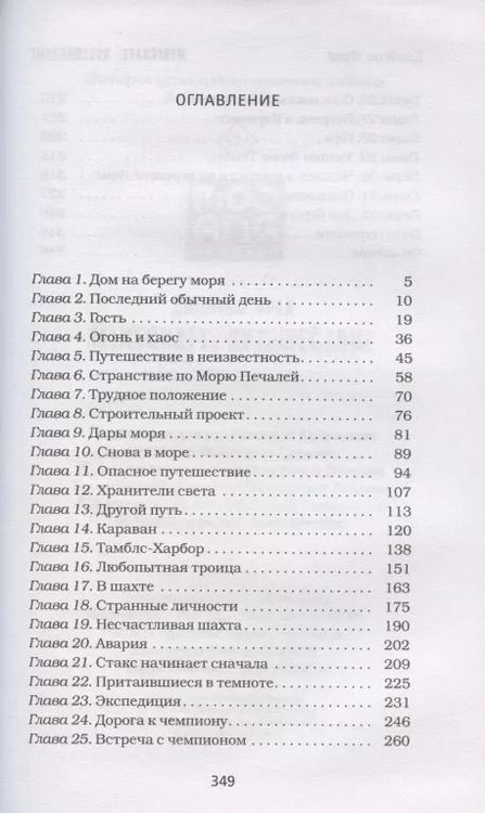 Фотография книги "Джейсон Фрай: Minecraft: Путешествие"