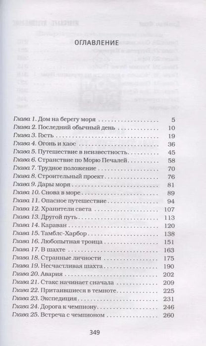 Фотография книги "Джейсон Фрай: Minecraft: Путешествие"