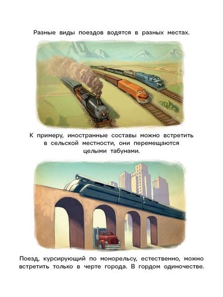 Фотография книги "Джейсон Итон: Как приручить поезд"