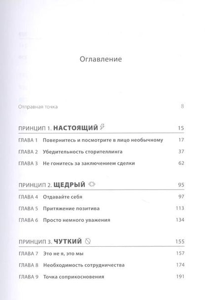 Фотография книги "Джейсон Харрис: Душевное искусство убеждения. Как добиваться желаемого без давления и стресса"