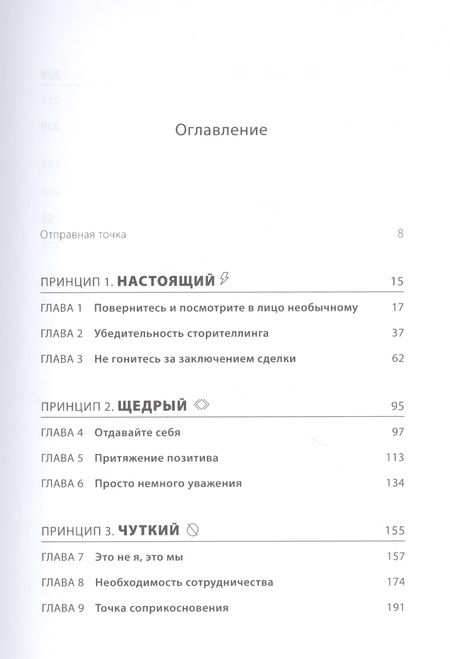 Фотография книги "Джейсон Харрис: Душевное искусство убеждения. Как добиваться желаемого без давления и стресса"