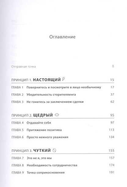 Фотография книги "Джейсон Харрис: Душевное искусство убеждения. Как добиваться желаемого без давления и стресса"
