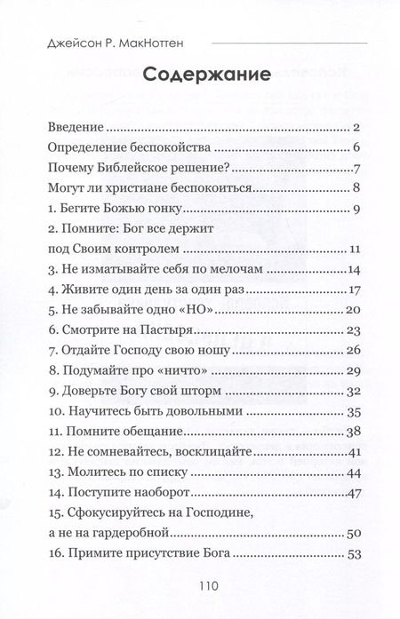 Фотография книги "Джейсон Макноттен: От паники к спокойствию"