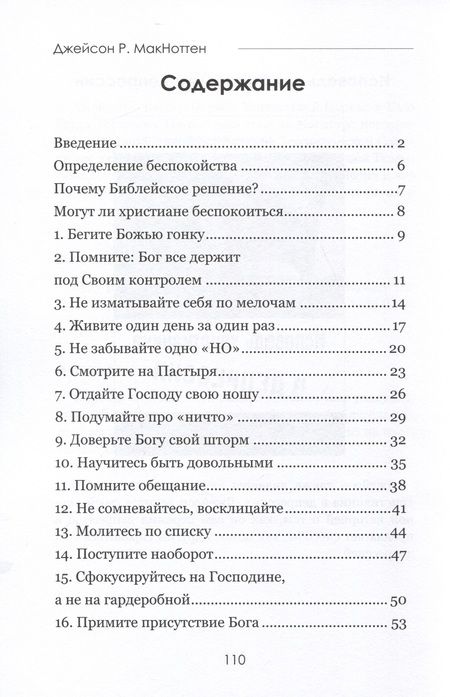 Фотография книги "Джейсон Макноттен: От паники к спокойствию"