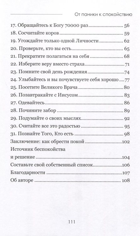 Фотография книги "Джейсон Макноттен: От паники к спокойствию"