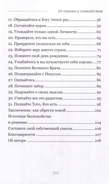 Фотография книги "Джейсон Макноттен: От паники к спокойствию"