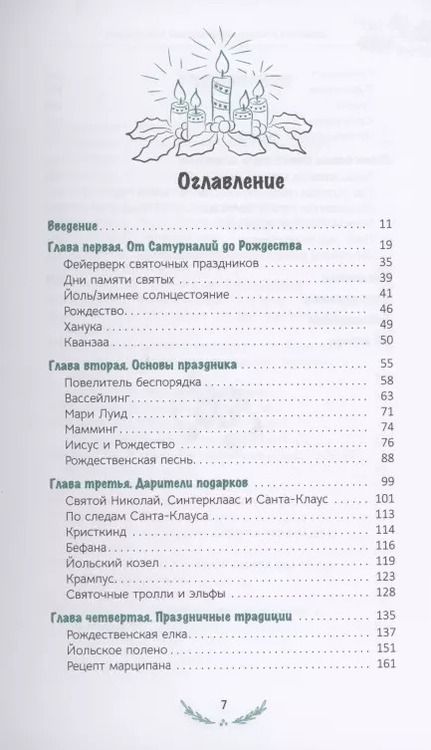 Фотография книги "Джейсон Манки: Маленькая книга Йоля"