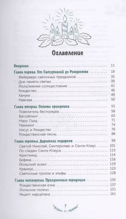 Фотография книги "Джейсон Манки: Маленькая книга Йоля"