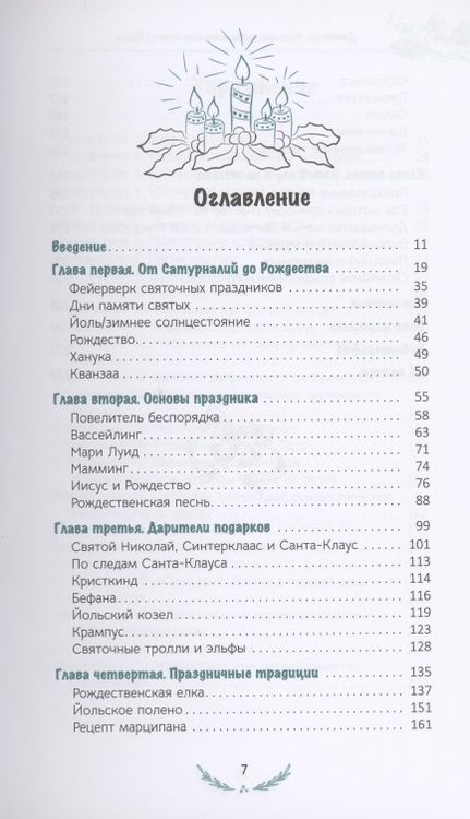Фотография книги "Джейсон Манки: Маленькая книга Йоля"