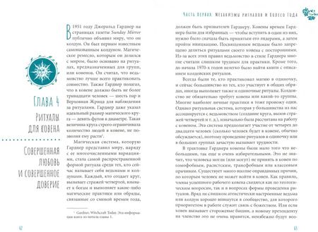 Фотография книги "Джейсон Манки: Ведьмовское Колесо Года. Ритуалы для круга"