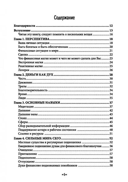 Фотография книги "Джейсон Миллер: Финансовое колдовство. Магические стратегии для создания реального и долговременного богатста"