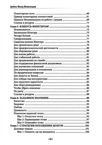 Фотография книги "Джейсон Миллер: Финансовое колдовство. Магические стратегии для создания реального и долговременного богатста"