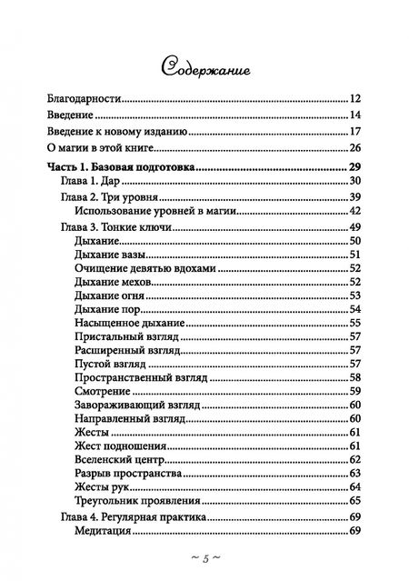 Фотография книги "Джейсон Миллер: Реальное колдовство. Стратегии мощной магии"