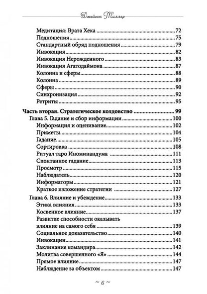 Фотография книги "Джейсон Миллер: Реальное колдовство. Стратегии мощной магии"