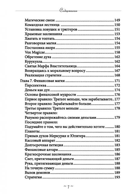 Фотография книги "Джейсон Миллер: Реальное колдовство. Стратегии мощной магии"