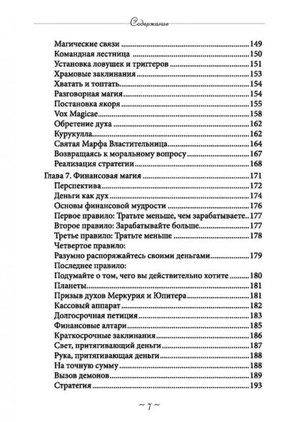 Фотография книги "Джейсон Миллер: Реальное колдовство. Стратегии мощной магии"