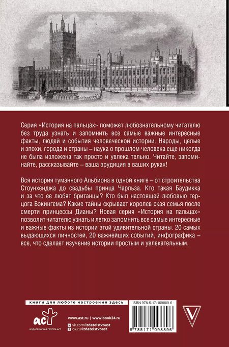 Фотография книги "Джейсон Мортинсон: Англия. Полная история страны."