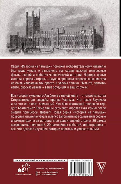 Фотография книги "Джейсон Мортинсон: Англия. Полная история страны."