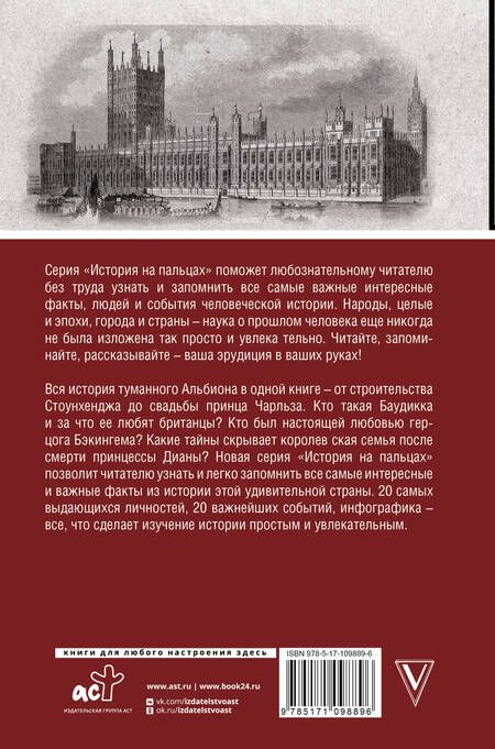 Фотография книги "Джейсон Мортинсон: Англия. Полная история страны."