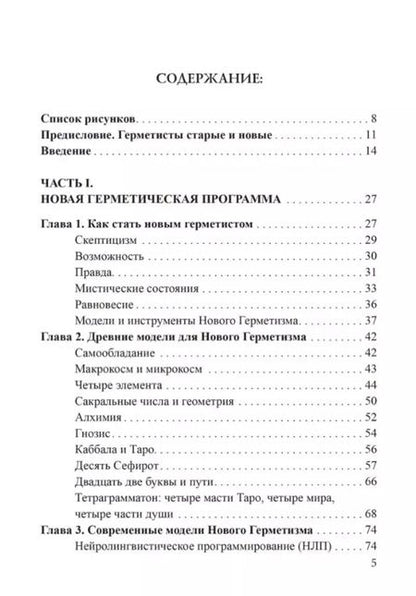 Фотография книги "Джейсон Ньюкомб: Новый герметизм. Магия XXI века для просветления и силы"