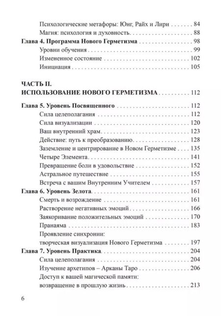 Фотография книги "Джейсон Ньюкомб: Новый герметизм. Магия XXI века для просветления и силы"