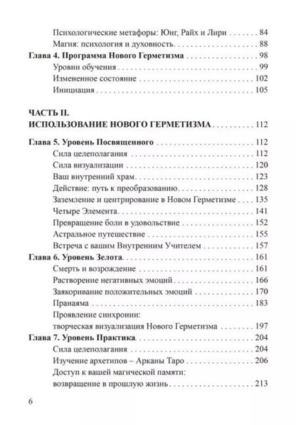 Фотография книги "Джейсон Ньюкомб: Новый герметизм. Магия XXI века для просветления и силы"